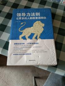 领导力法则：让更多的人都愿意追随你【注意一下:上书的信息，以图片为主】