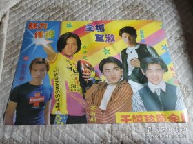 早期明星海报 谢霆锋 郑伊健 苏有朋 吴奇隆 林志颖 压膜