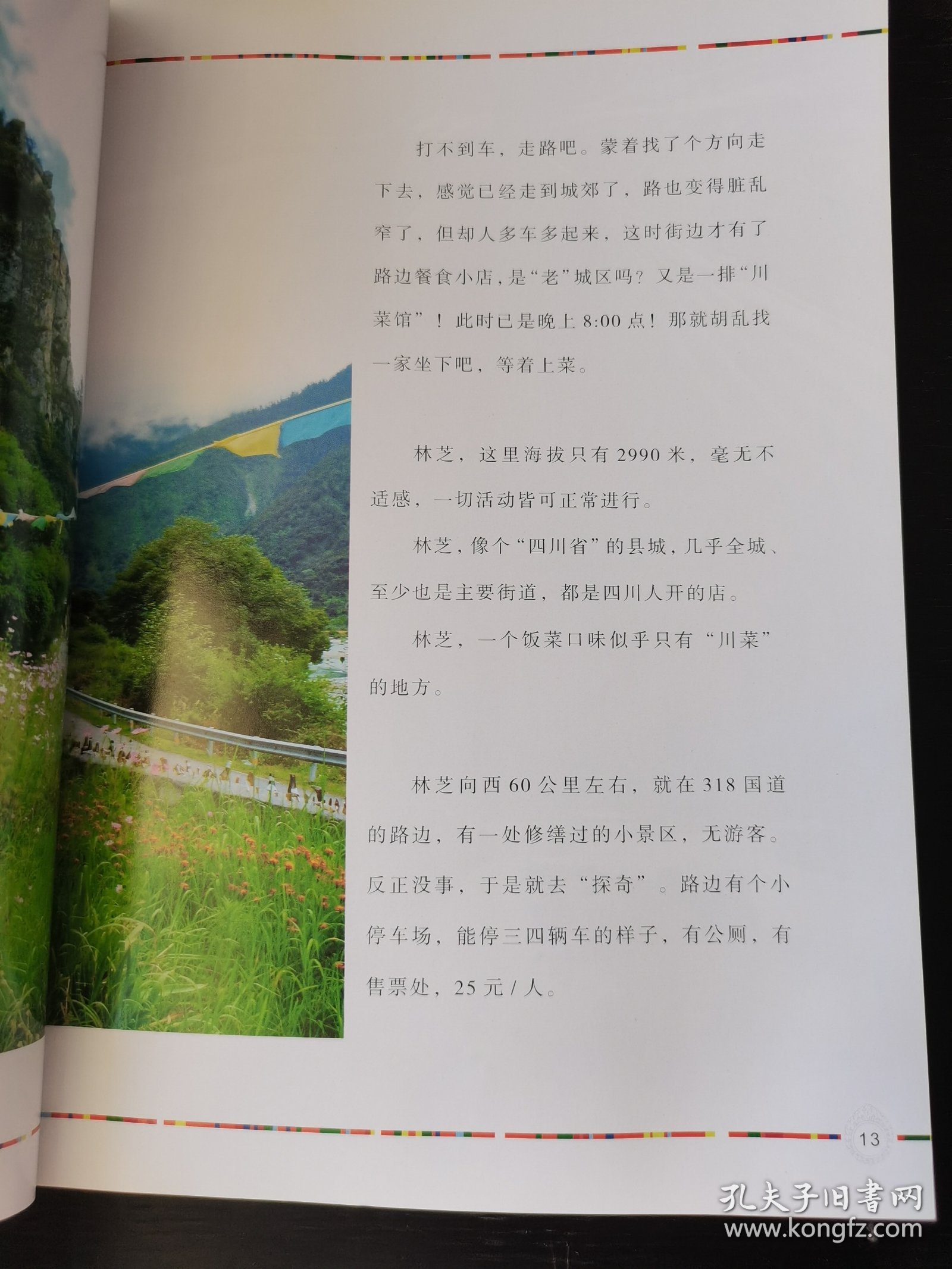 全家人的暑期京藏自驾游之三：猎奇滇藏线