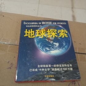 学生探索百科全书.历史探索.Discovering history