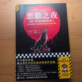 恶狼之夜