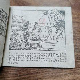 精品老版连环画:天津聊斋《清虚石》