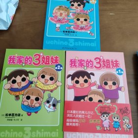 我家的3姐妹 01