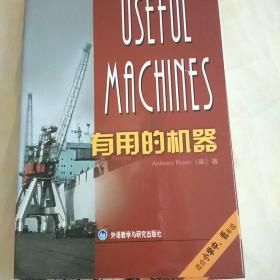 USEFUL MACHINES 有用的机器（新标准中小学分级英语读物 适合小学中、低年级）