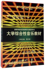 大学综合音教材
