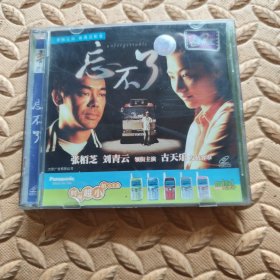 CD光盘-电影 忘不了 (两碟装)