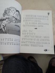 亲爱的汉修先生（注音版）