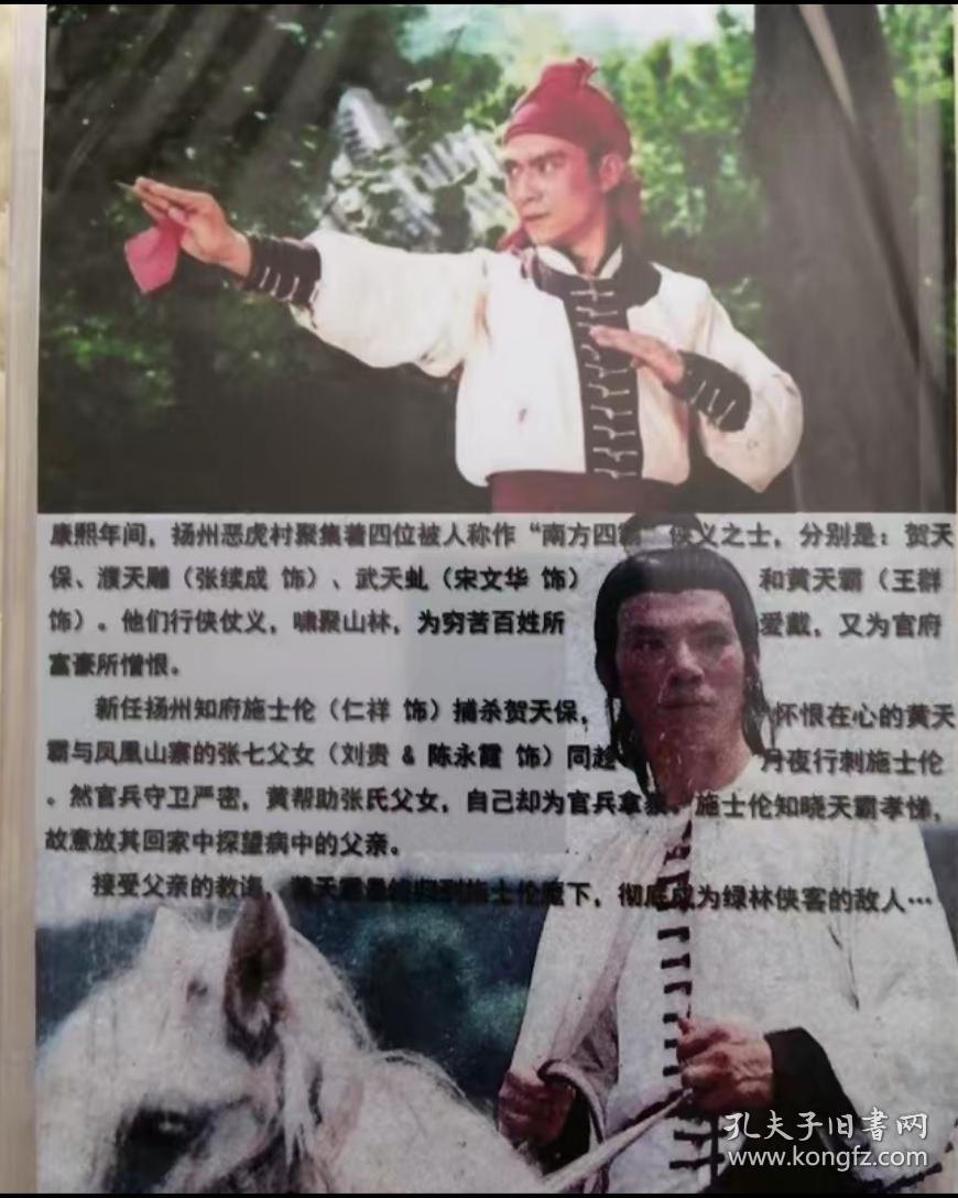 经典武侠电影： 金镖黄天霸（一碟装）全新碟片，未拆封
