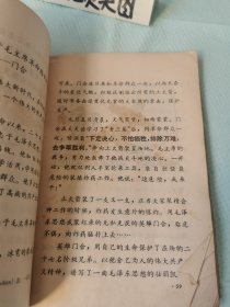 老课本~山东省小学试用课本语文五年级上+四年级下