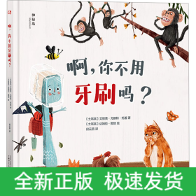 啊,你不用牙刷吗?