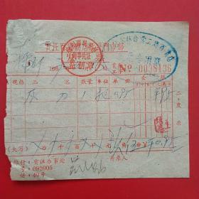 1970年1月16日，灰刀，贾汪百货商店跃进门市部发票。（27-10，生日票据，五金类）