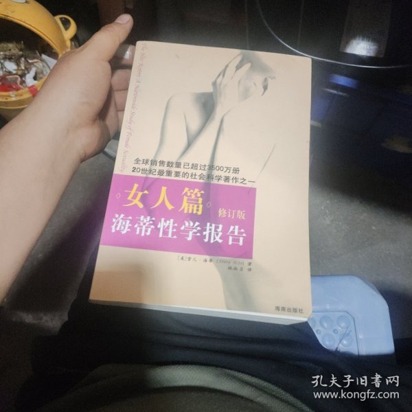 海蒂性学报告：女人篇