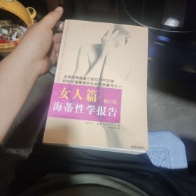 海蒂性学报告：女人篇