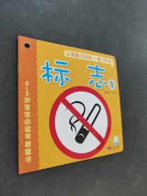0～3歲寶寶必讀早教童書(shū)-認(rèn)知能力訓(xùn)練第二階段