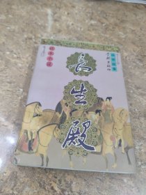 话本小说：长生殿[B----44]