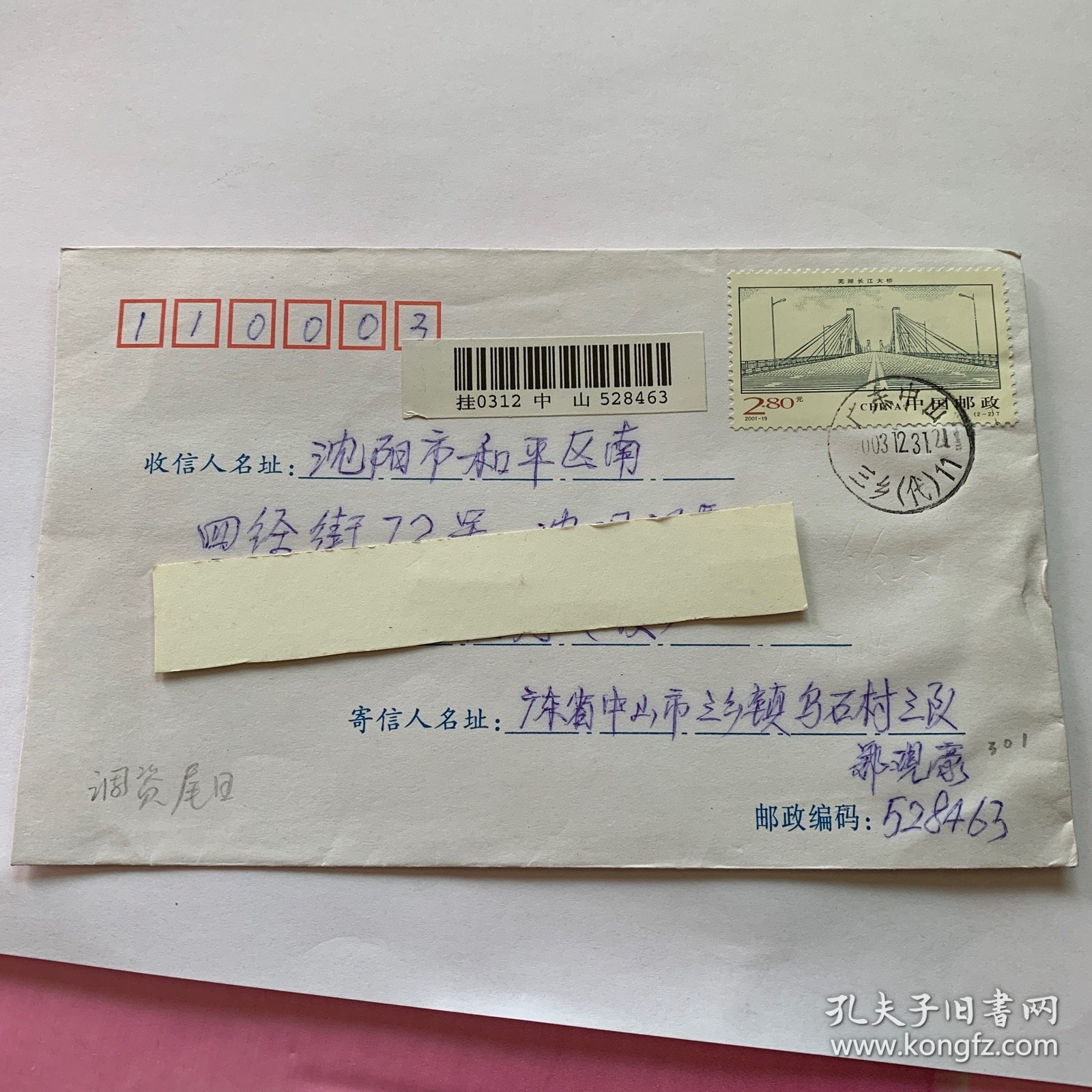 实寄封（  301调资尾日）