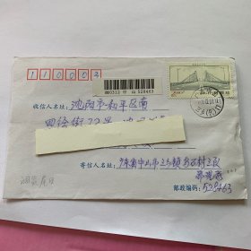 实寄封（  301调资尾日）