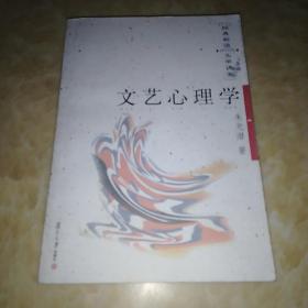 文艺心理学