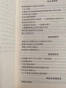 中国俗文化研究.第一辑——本书包括“俗文学研究”、“俗语言研究”、“俗信仰研究”、“风俗及其他文化研究”等栏目，收入了多篇有关俗文化的文章。