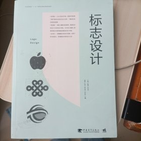 标志设计/中国高等院校“十二五”视觉传达精品课程规划教材