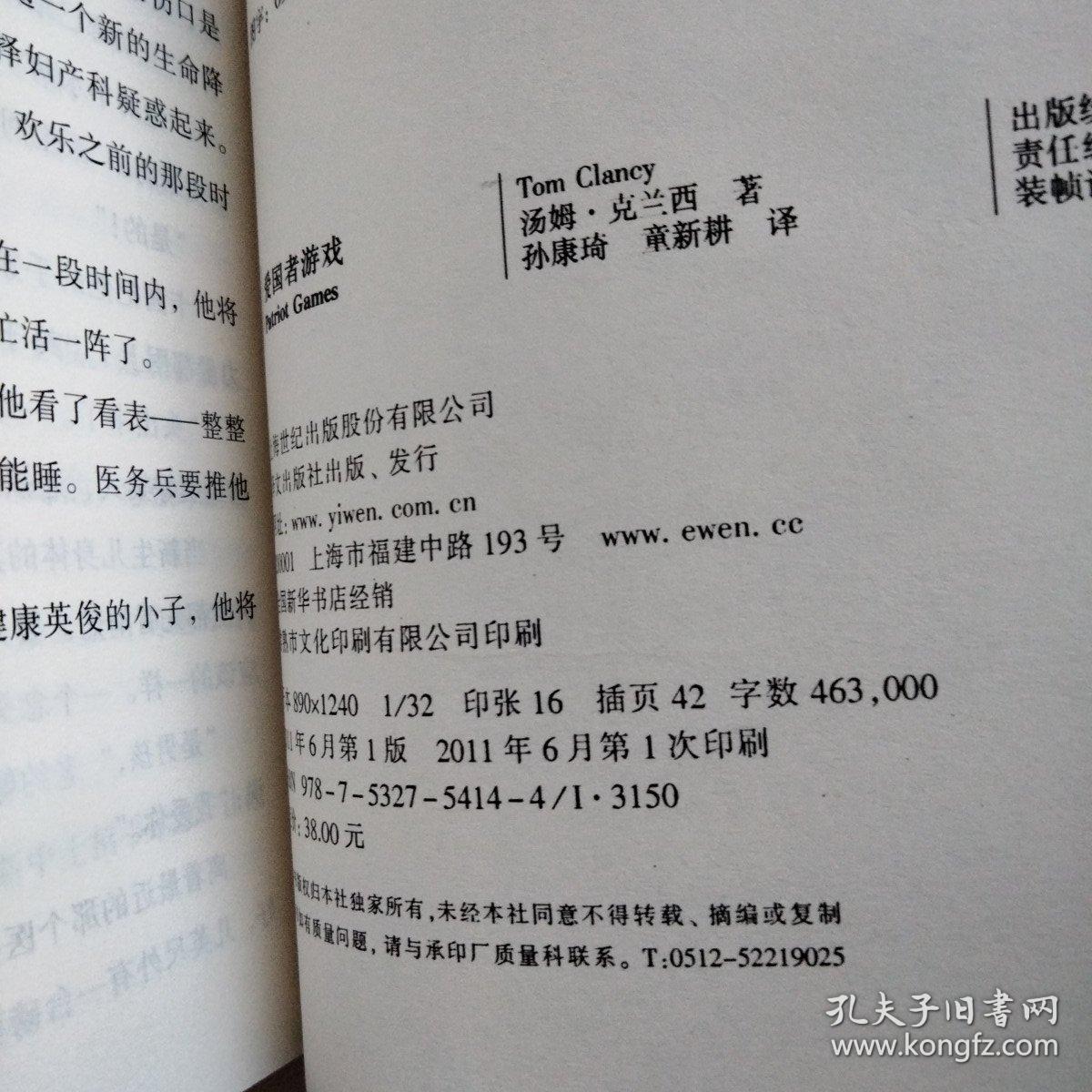 汤姆·克兰西系列 作品集：爱国者游戏 虎牙 燃眉追击 冷血悍将 惊天核网 上 下 册  全六册合售 正版 无笔迹