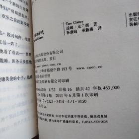 汤姆·克兰西系列 作品集：爱国者游戏 虎牙 燃眉追击 冷血悍将 惊天核网 上 下 册  全六册合售 正版 无笔迹