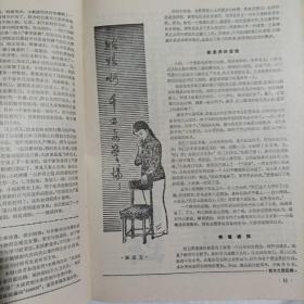 青年一代1980/4(总64页，16开，不缺页)
(内页内容：创业杂说；“灰姑娘”成了科学家；情人眼里为什么出“西施”；谈谈生活中的美戴……)