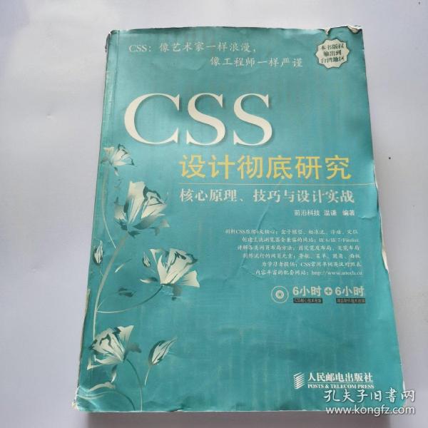 CSS设计彻底研究