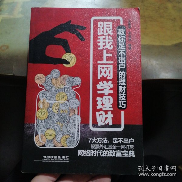 跟我上网学理财