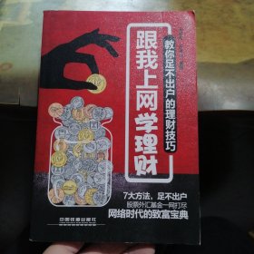 跟我上网学理财