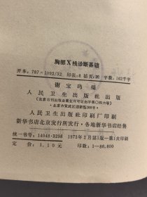 胸部X线诊断基础