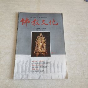 佛教文化 1995 4