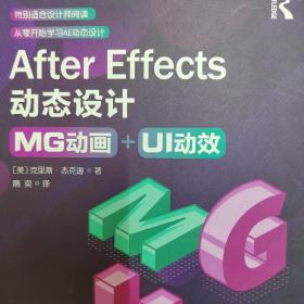 AfterEffects动态设计 MG动画+UI动效