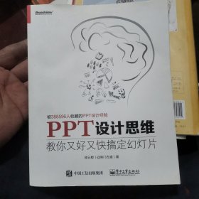 PPT设计思维：教你又好又快搞定幻灯片