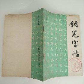 钢笔字帖仇寅大气污染防治法