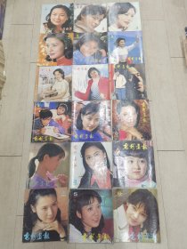 电影画报（1981全年）（1982全年）（1983全年）共18册