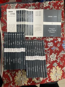 企鹅经典：小黑书 【1-20，共20册(中英文双语书)】无盒