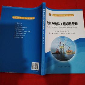 救助与打捞工程专业系列教材：救捞及海洋工程项目管理