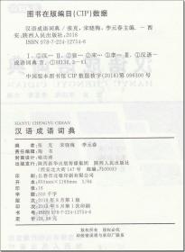 雅图 汉语成语词典