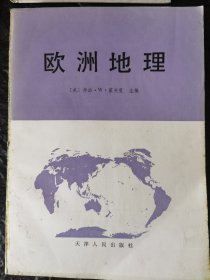 E2 欧洲地理。1982年一版一印，仅印4000册。内页干净。