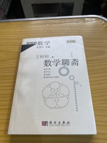 数学聊斋