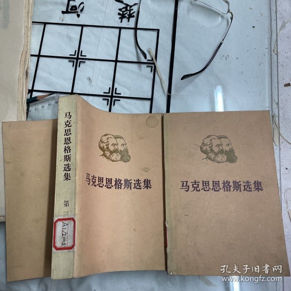 马克思恩格斯选集（三）