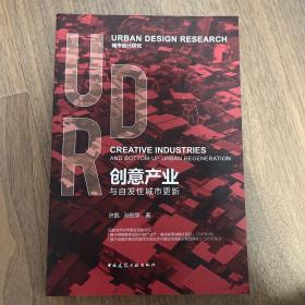创意产业与自发性城市更新：汉英对照