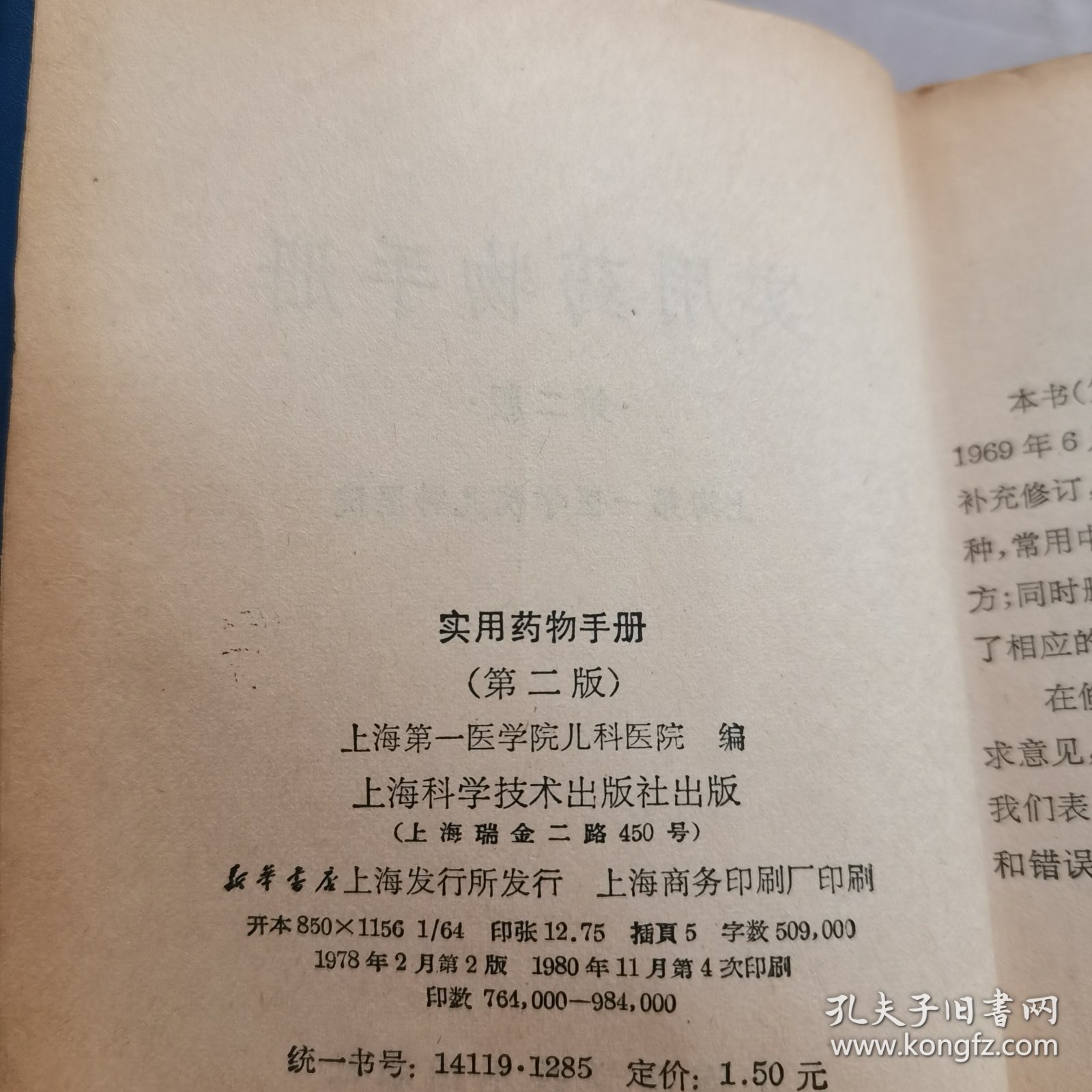 实用药物手册