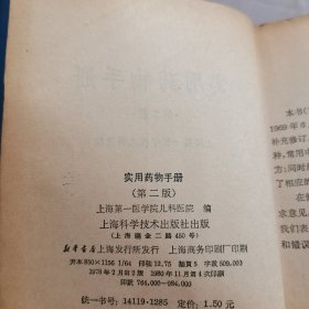 实用药物手册