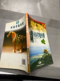 河南省地图册