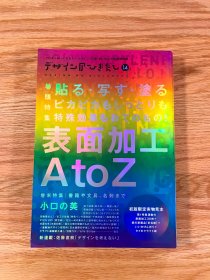 设计的抽屉14期 附录齐全 デザインのひきだし