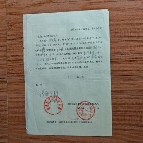 1967年四川省华蓥劳动改造管教支队函（调查岳池县虐杀亲女的周xx即释放，协助了解相关情况）