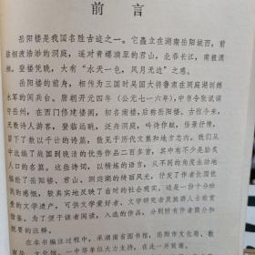 岳阳楼诗词选