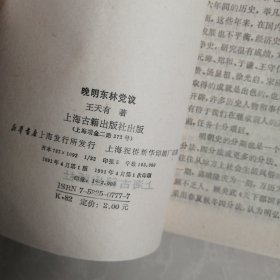 晚明东林党议，有几页有小划线不明显，看图下单